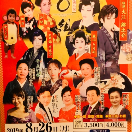 歌謡・舞踊の祭典 さくらホール