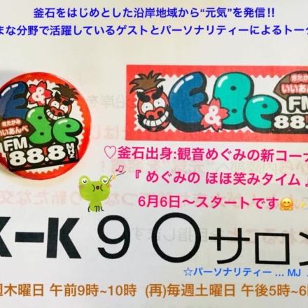 めぐみのほほ笑みタイム