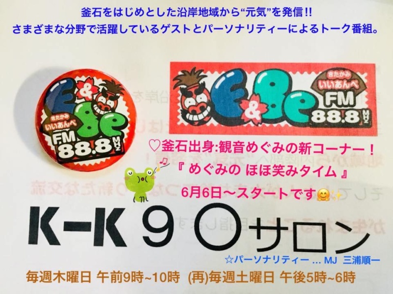めぐみのほほ笑みタイム